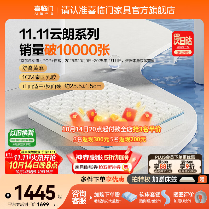 喜临门云朗弹簧床垫 抗菌防螨 泰国进口乳胶床垫正反双睡 云朗Pro【指定尺寸闪送】-厚25.5cm 1.8*2米