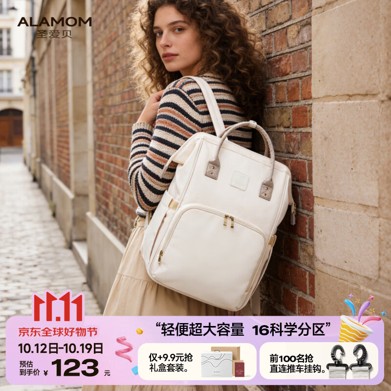 圣爱贝（Alamom）妈咪包大容量时尚多功能双肩背包待产妈妈包奶爸包旅行两用优选 【27L】芋白松露咖（16科学分区）