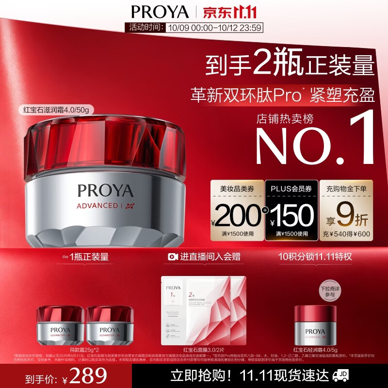 珀莱雅红宝石面霜滋润4.0 50g抗皱紧致淡纹细纹保湿乳液面霜