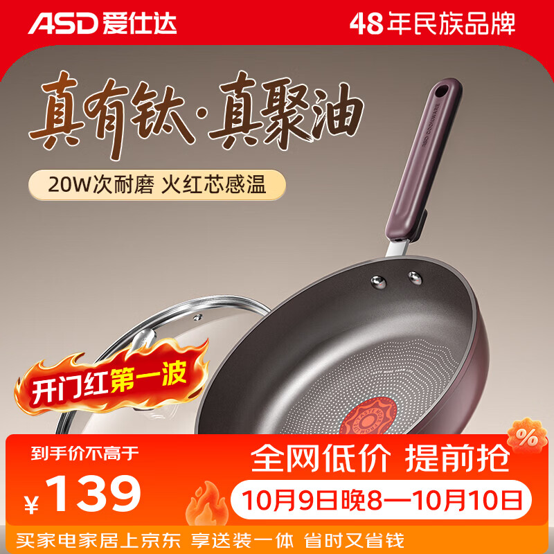 爱仕达煎锅不粘锅有钛平底不粘锅家用厨房聚油煎炒锅燃气灶电磁炉通用 24cm 真有钛 真聚油不粘煎锅