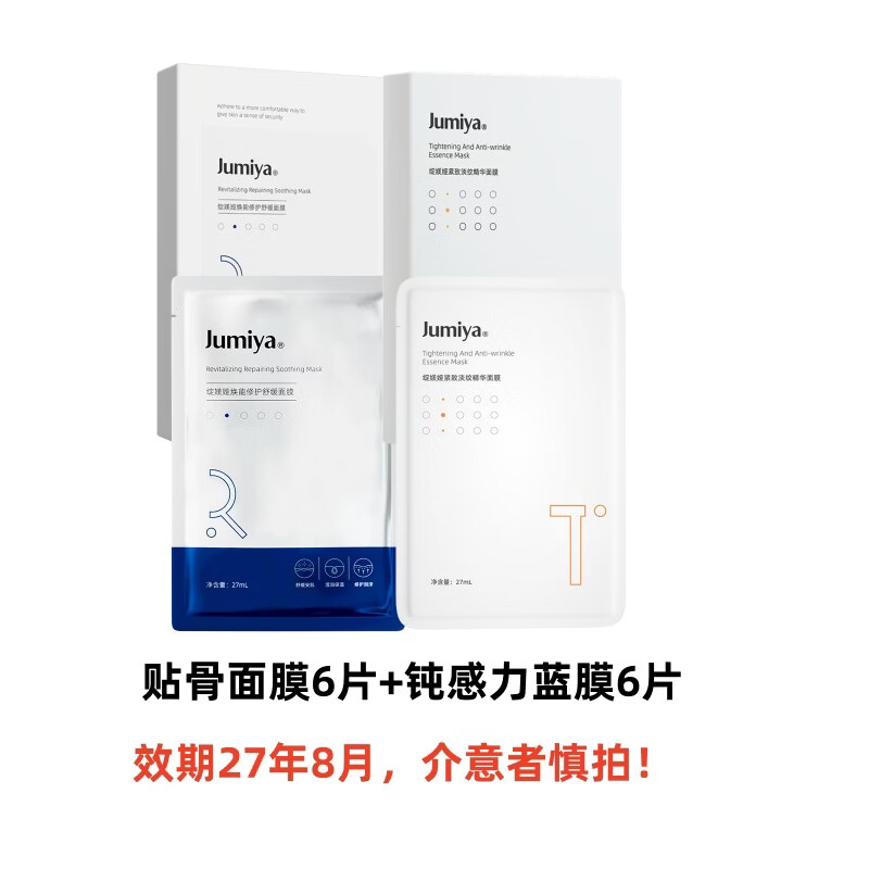 绽媄娅【临期27年8月】四维贴骨面膜抗皱紧致钝感力蓝膜修护贴片面膜 贴骨面膜6片+钝感力蓝膜6片