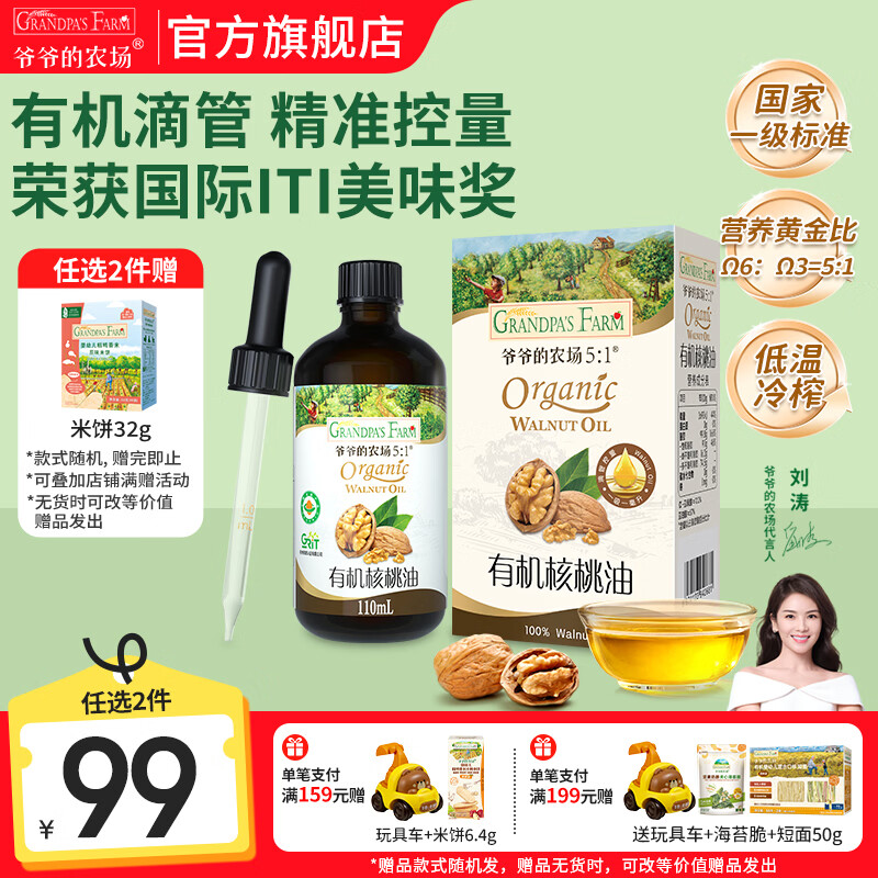 爷爷的农场核桃亚麻籽牛油果油宝宝儿童滴管控量辅食油 热炒凉拌营养食用油 滴管有机核桃油110ml