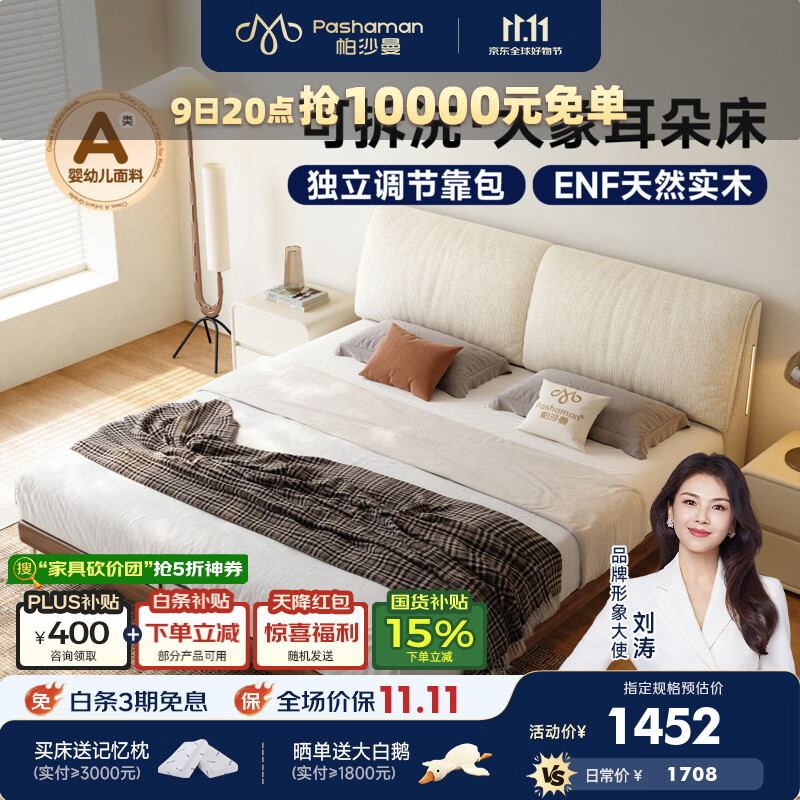 帕沙曼大象耳朵床中古风可拆洗雪尼尔双人大床主卧小户型布艺床 8505CF 【可拆洗｜单床】7D减震静音排骨架+触摸感应灯 1800mm*2000mm 【常规款】高脚结构（猫抓布-8505CF）