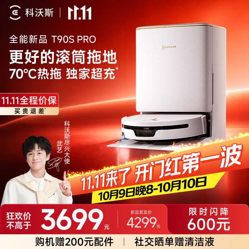 科沃斯T90S PRO扫地机器人【保价11.11】扫拖一体自动清洗自动集尘热水洗拖布滚筒洗地机器人