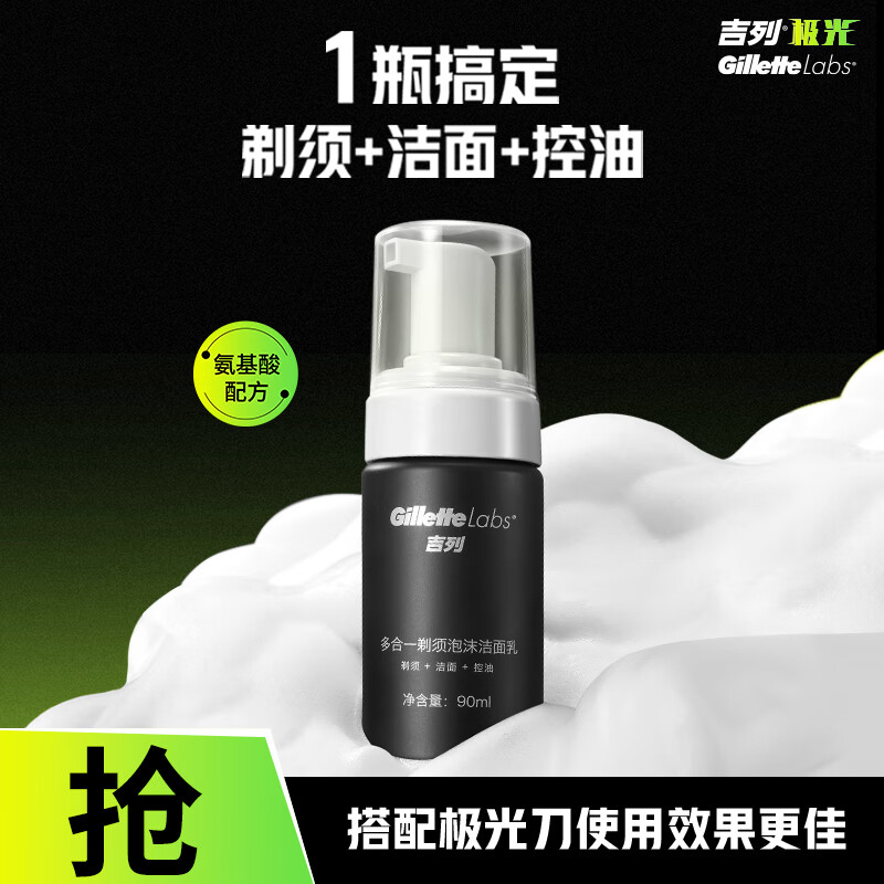 吉列(Gillette)男士洗面奶男 深层清洁毛孔 吉列多合一剃须泡沫洁面乳90ml