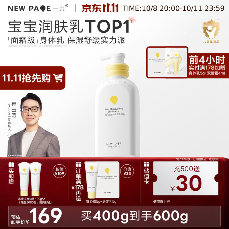 一页儿童身体乳宝宝润肤乳婴儿润肤霜换季滋润舒缓高保湿乳400ml