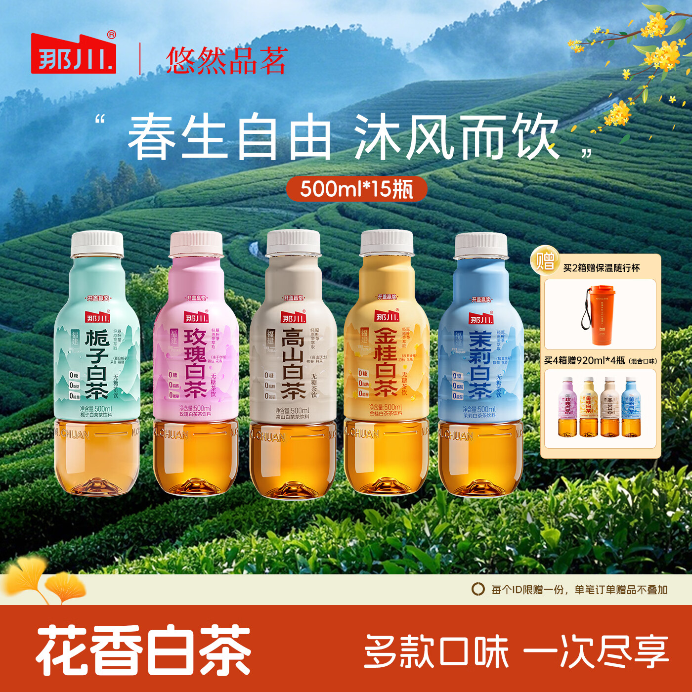 那川高山茉莉玫瑰白茶乌龙青柑普洱无糖茶 纯茶解渴饮料500*15瓶整箱 高山3+茉莉3+栀子3+玫瑰3+金桂3