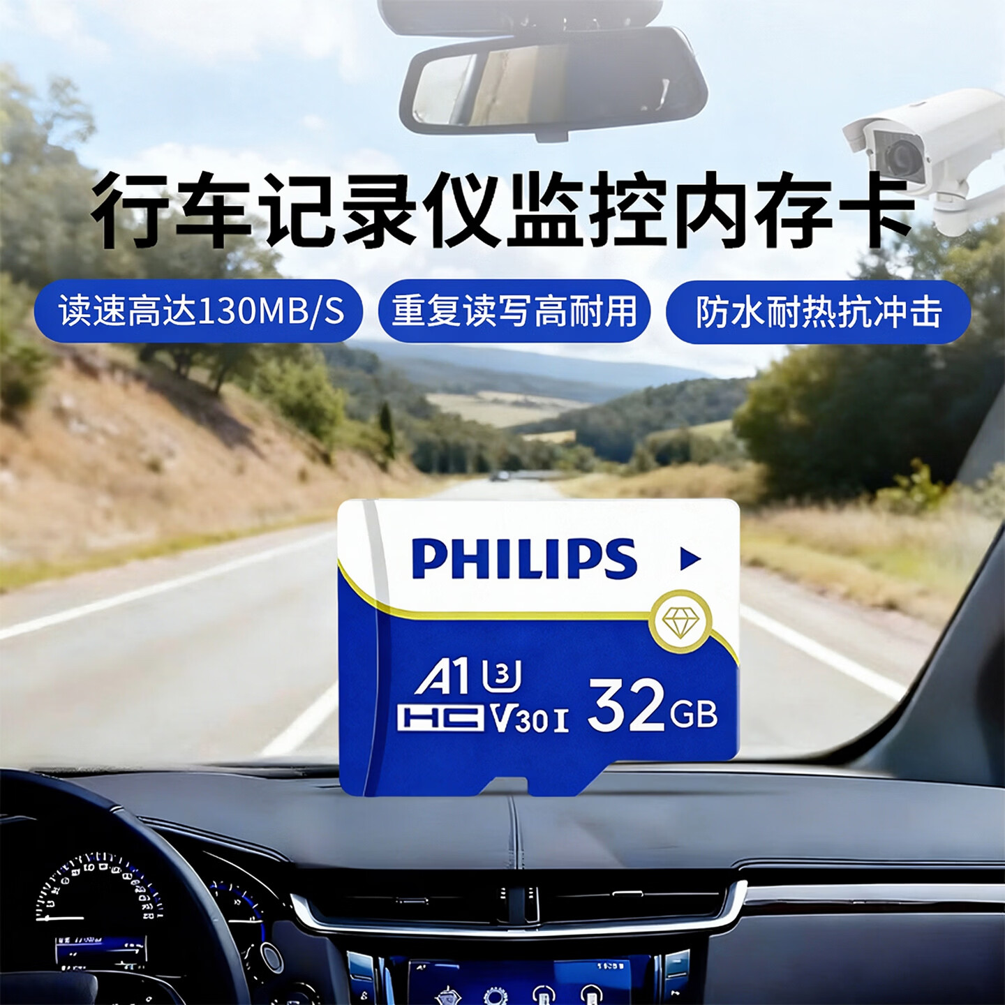 飞利浦（PHILIPS）32GB TF(MicroSD) 内存卡 A1 4K V30 U3 高速耐用行车记录仪 相机监控存储卡 读速130MB/s