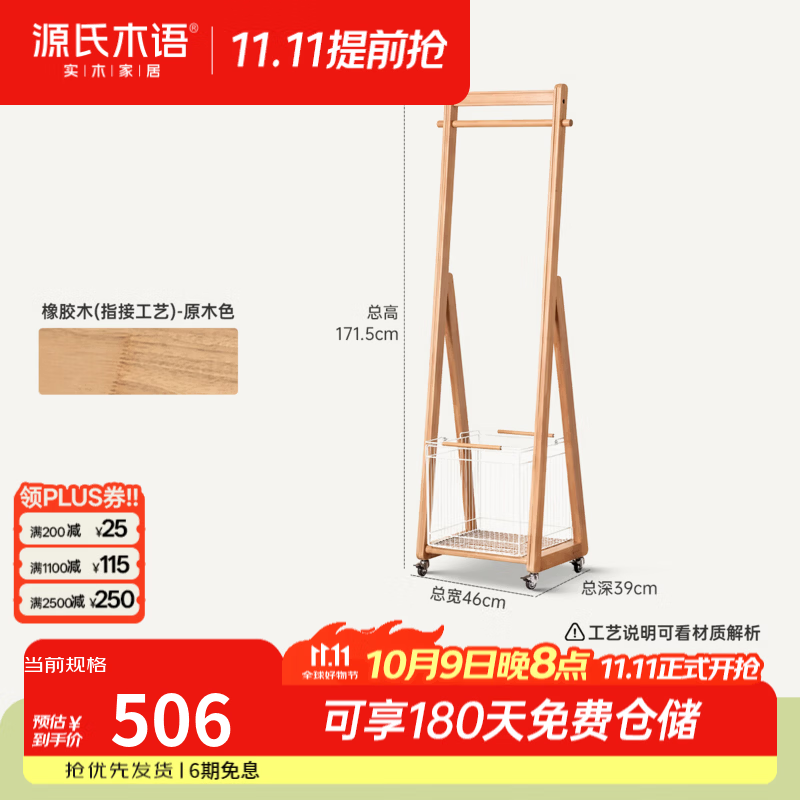 源氏木语实木挂衣架现代简约衣帽架卧室可移动收纳架小户型置物架 (原木色)0.46米挂衣架(框架+金属篮)(460*390*1715mm)