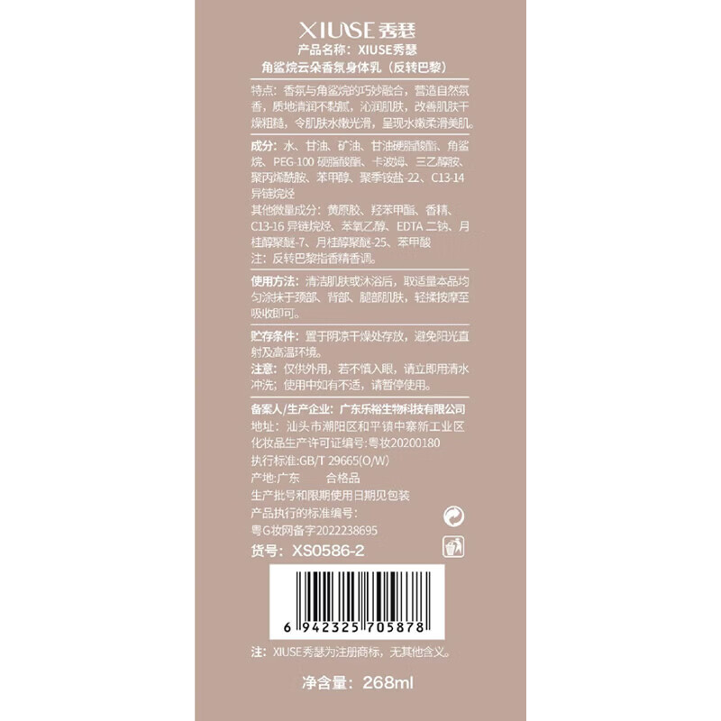 秀瑟角鲨烷香氛身体乳女士补水保湿滋全身久持留香清爽润肤乳男女通用 【黑鸦鸦+反转巴黎】实惠装