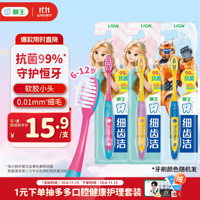 狮王(lion)细齿洁极细毛儿童牙刷双重适齿6-12岁以上3支颜色随机