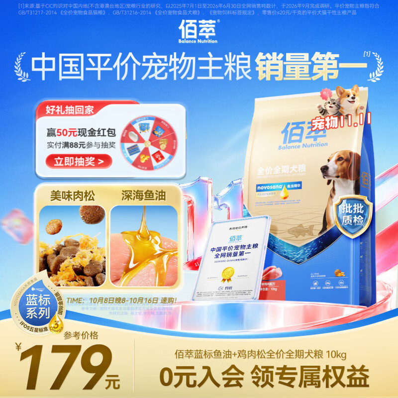 佰萃【蓝标升级款】犬粮成犬幼犬通用全价全期美毛营养国产狗粮10kg