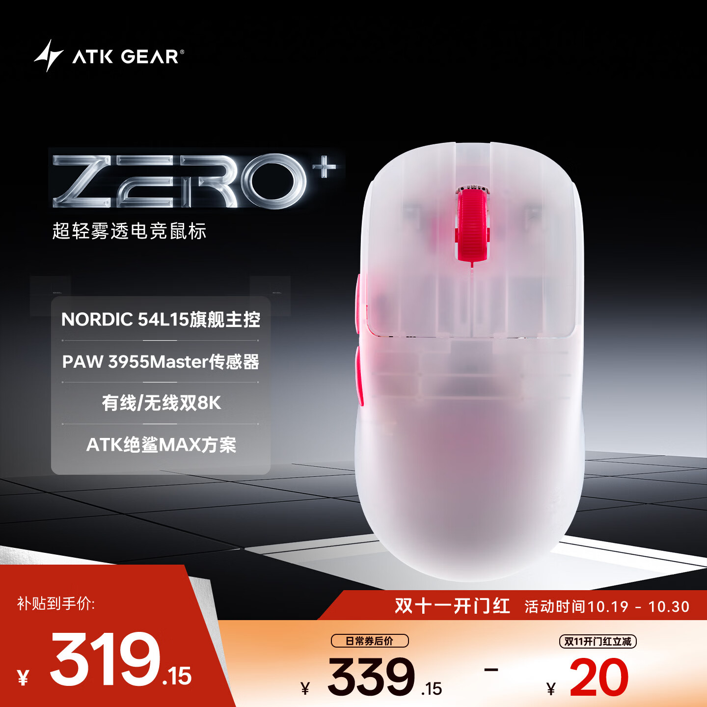 ATK烈空ZERO+无线鼠标 有线/无线双模电竞鼠标轻量化人体工学电竞办公游戏鼠标 ZERO+白透3955
