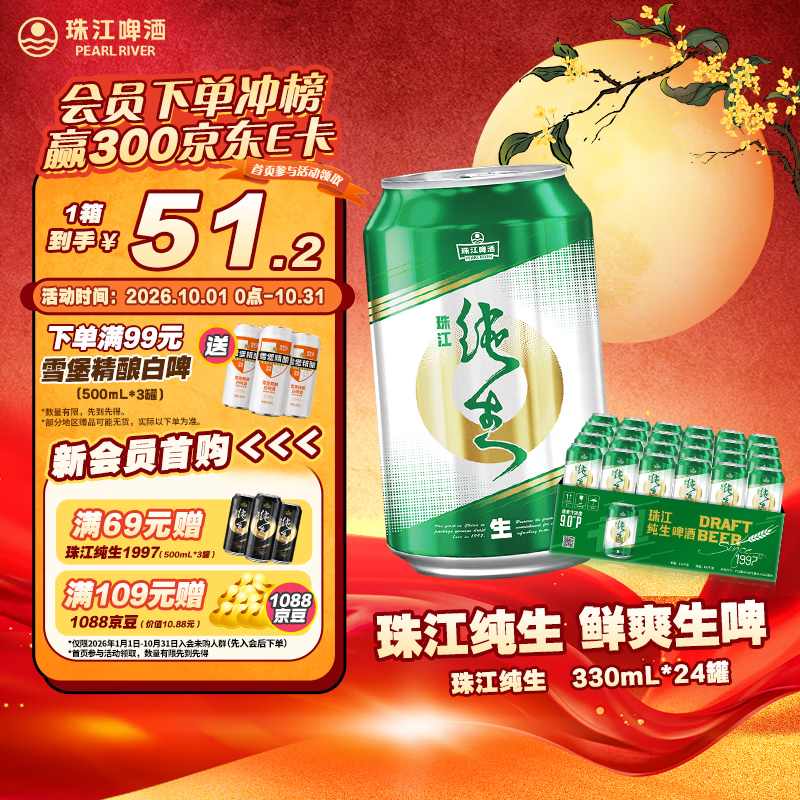 珠江啤酒（PEARL RIVER）9度 纯生啤酒 330ml*24听 整箱装  京东自营 鲜爽解腻