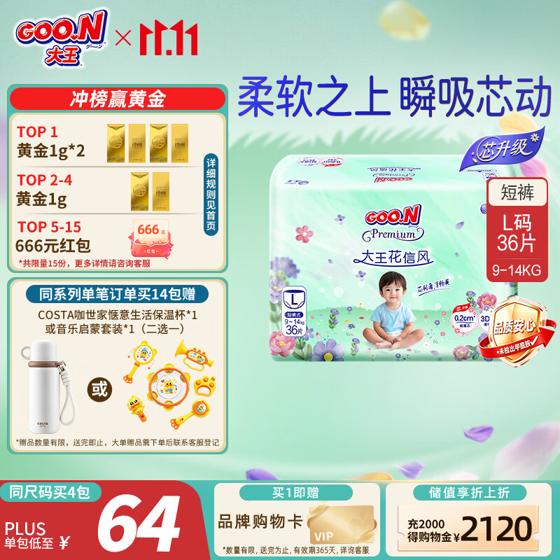 大王【新升级】花信风拉拉裤L36片(9-14kg)婴儿大号超薄透气