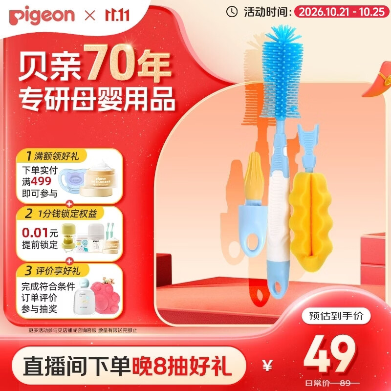 贝亲（Pigeon）奶瓶奶嘴刷套装便携多功能硅橡胶奶瓶刷+海绵奶瓶刷+奶嘴刷 EA08