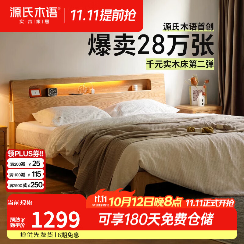 源氏木语全实木床卧室1.8橡木北欧床现代简约1.5米主卧双人床家具 【1】(山毛榉原木色)低铺直靠背 适用床垫尺寸:1500mm*2000mm :常规松木铺板