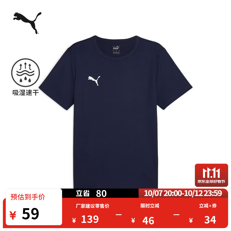 彪马（PUMA）吸湿速干跑步健身运动短袖T恤男夏季休闲上衣 706132 海军蓝-白-06 M (175/96A)