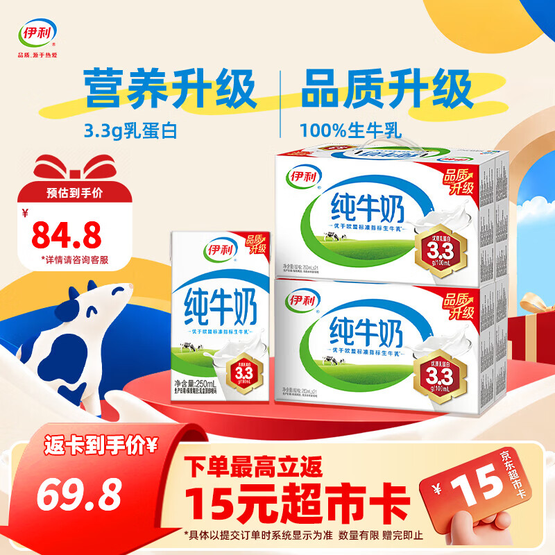 伊利纯牛奶250ml*21盒/箱 0添加 3.3g优质乳蛋白 营养早餐 礼盒装 【家庭囤货】250ml*21盒*2箱 10月产