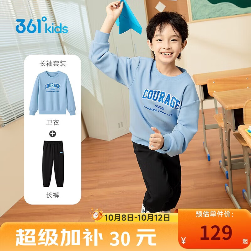 361°童装儿童针织卫衣运动套装 79元，361°童装儿童半拉链立领针织卫衣套装 89元 - 86线报