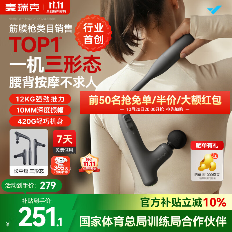 麦瑞克(MERACH)不求人筋膜枪长柄按摩肌肉深层放松按摩器肩颈腰背部全身按摩仪三合一可拆卸送礼推荐