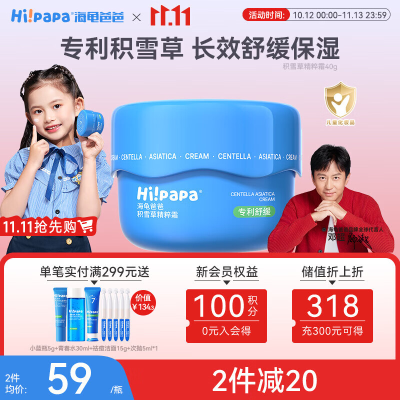 海龟爸爸儿童面霜滋润保湿肤乳舒缓护肤积雪草宝宝面霜40g