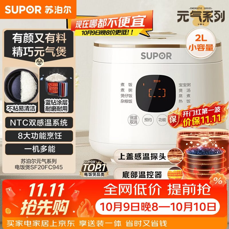 苏泊尔（SUPOR）电饭煲1-2人用2升蓝钻内胆不粘锅家用电煮锅蒸煮一体多功能智能预约小型迷你微压电饭锅SF20FC945