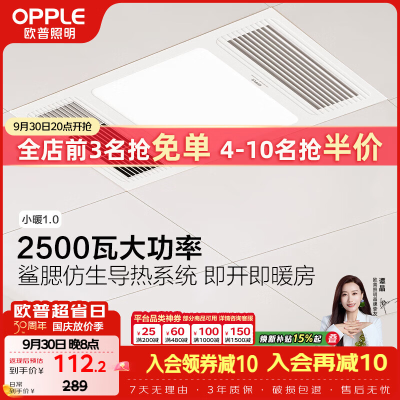 欧普照明（OPPLE）京小暖系列卫生间风暖浴霸照明排气一体集成浴室取暖风 小暖1.0
