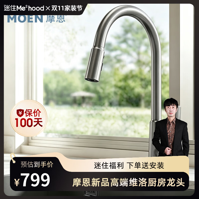 摩恩（MOEN）【迷住专属】高端维洛三模式出水抽拉陶瓷阀芯净铅水路厨房龙头 高端维洛三出水龙头【枪灰色】