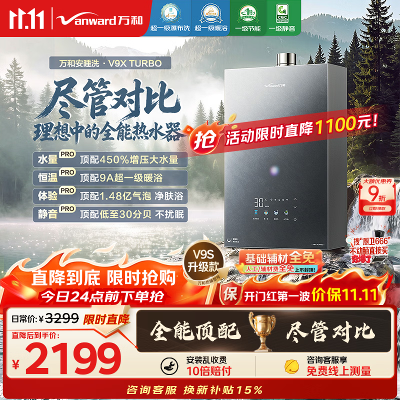 万和【安睡洗V9X Turbo】16升天然气超一级暖浴恒温静音450%强增压瀑布洗气泡洗以旧换新燃气热水器