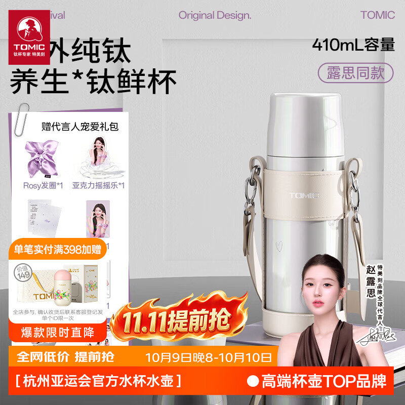 特美刻【赵露思同款】纯钛保温杯高颜值大容量焖茶杯生日礼物女生实用 幻彩琉光系列纯钛焖茶杯-星动礼盒【尊享礼盒礼袋】