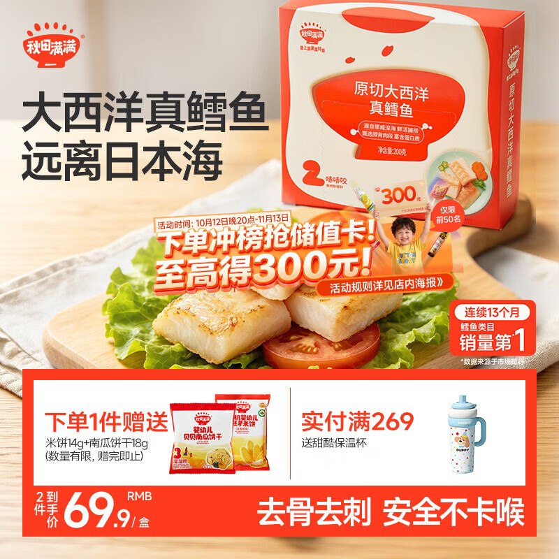 秋田满满大西洋真鳕鱼原切200g低脂高蛋白生鲜鳕鱼去皮去刺享食谱