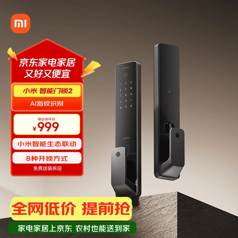 小米【价保双11】智能门锁2 全自动指纹锁智能锁 防盗门锁NFC电子锁