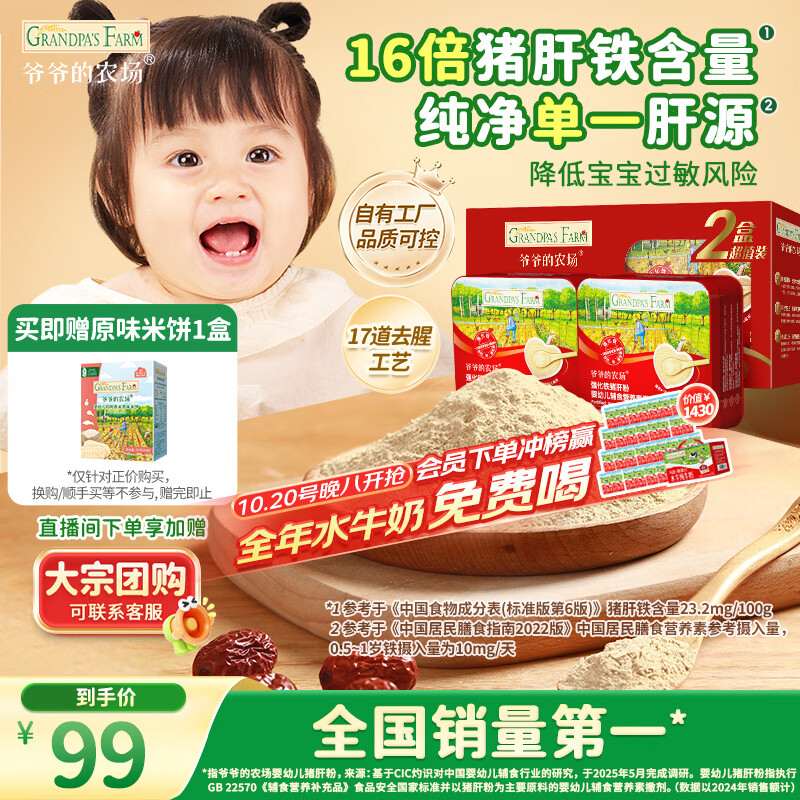 爷爷的农场强化铁猪肝粉礼盒装40g*2盒 宝宝6个月以上辅食添加儿童拌饭料