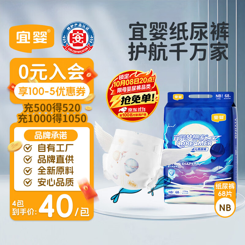 宜婴新梦想家婴儿纸尿裤NB68超薄透气尿不湿尿裤【未检出甲酰胺】