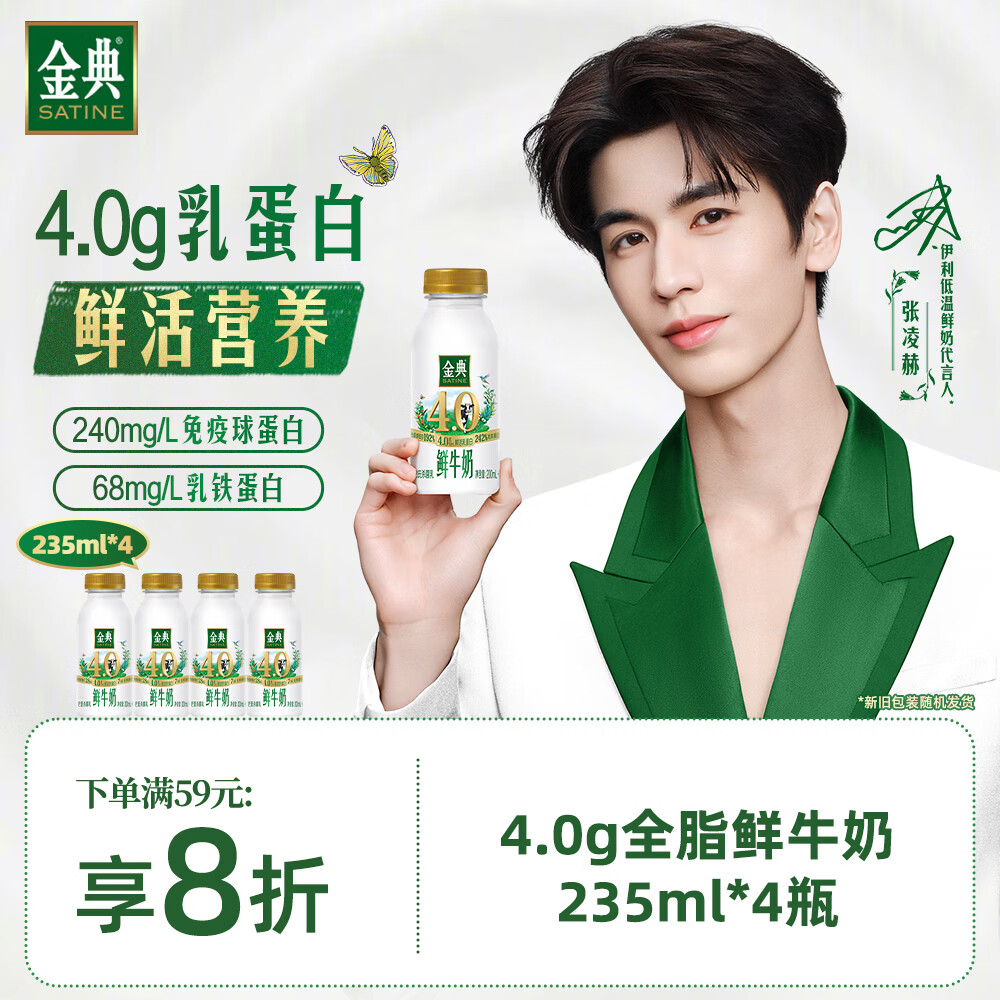 伊利金典鲜牛奶235ml×4瓶 拍3件 44.1元 - 86线报 伊利金典鲜牛奶235ml×4瓶 拍3件 44.1元 - 86线报