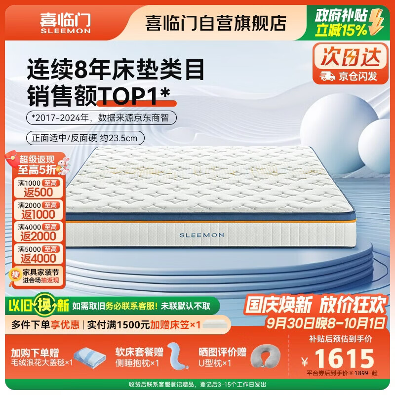 喜临门梦蝶pro 乳胶椰棕床垫抗菌防螨独袋弹簧床垫 1.5x2米 软硬适中