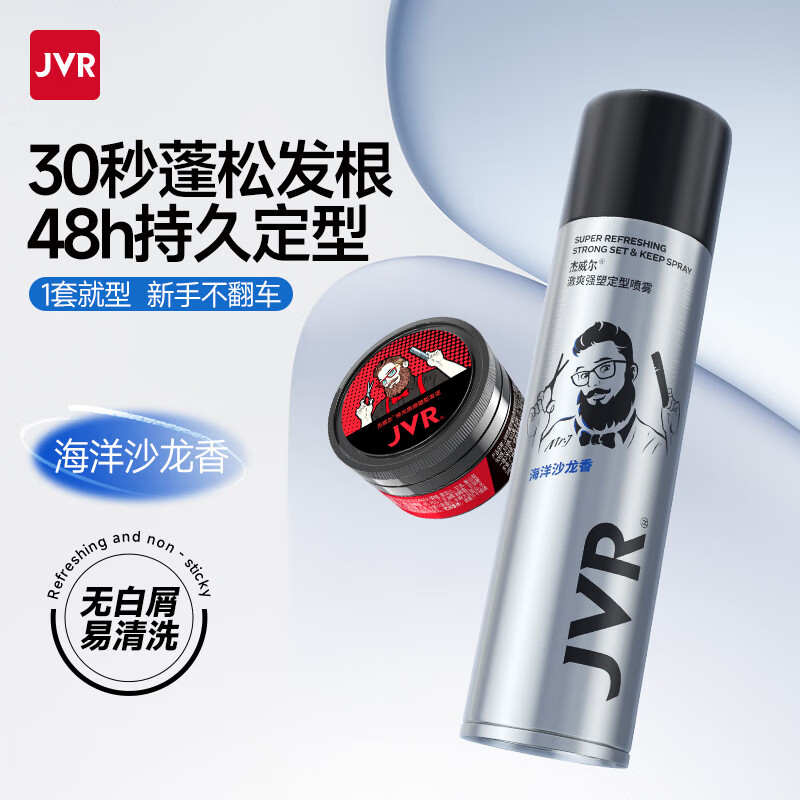杰威尔发胶男士定型喷雾加发泥发蜡干胶头发持久清香自然蓬松发型造型水 发胶238ml+发泥30g