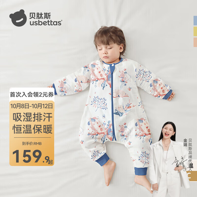 贝肽斯肽柔婴儿睡袋春秋冬新生儿防踢被分腿恒温儿童大码防惊跳 春秋双层-竹棉(20-26℃)兔语 M码 建议身高80-95cm(1.5-2.5岁)
