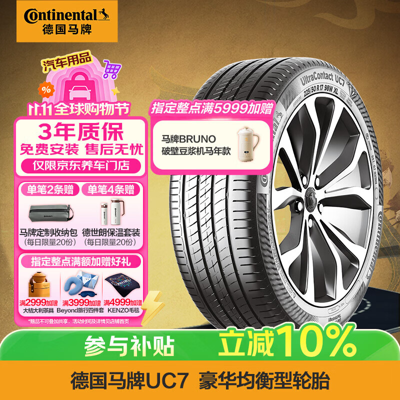 马牌（Continental）汽车轮胎 225/55R17 101W FR UC7适配迈锐宝/XL/君威/君越