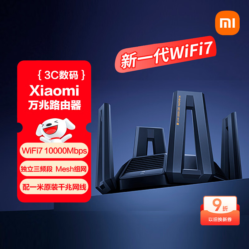 小米（MI）万兆路由器 WiFi7【小米手机上网搭档】万兆无线速率路由器 独立三频段 Mesh组网 性能旗舰路由