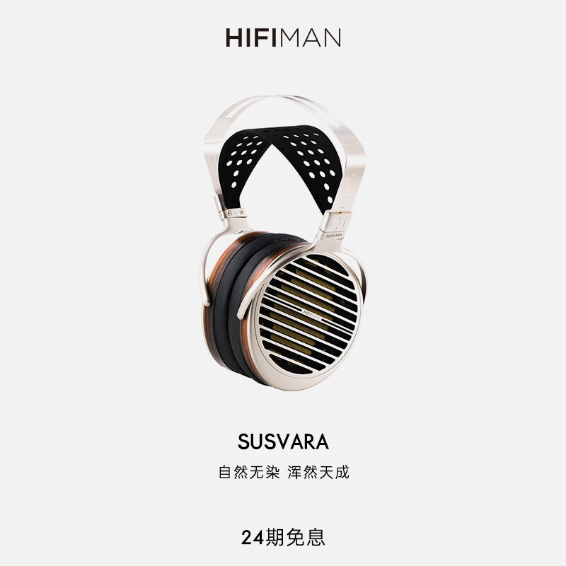 HiFiMAN 海菲曼 SUSVARA 耳罩式头戴式有线耳机 棕色 3.5mm