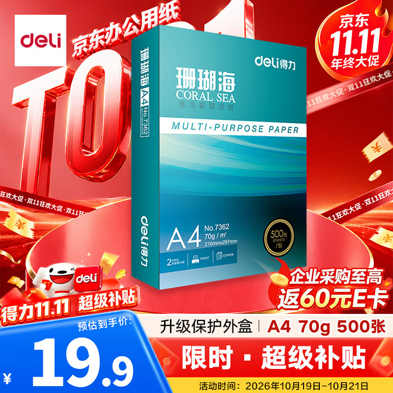 复印纸知识科普及选购清单，请收好
