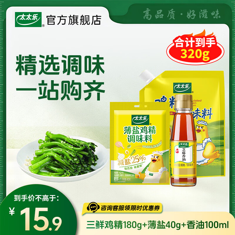 太太乐三鲜鸡精180g薄盐鸡精40g香油100ml 10.9元 - 86线报