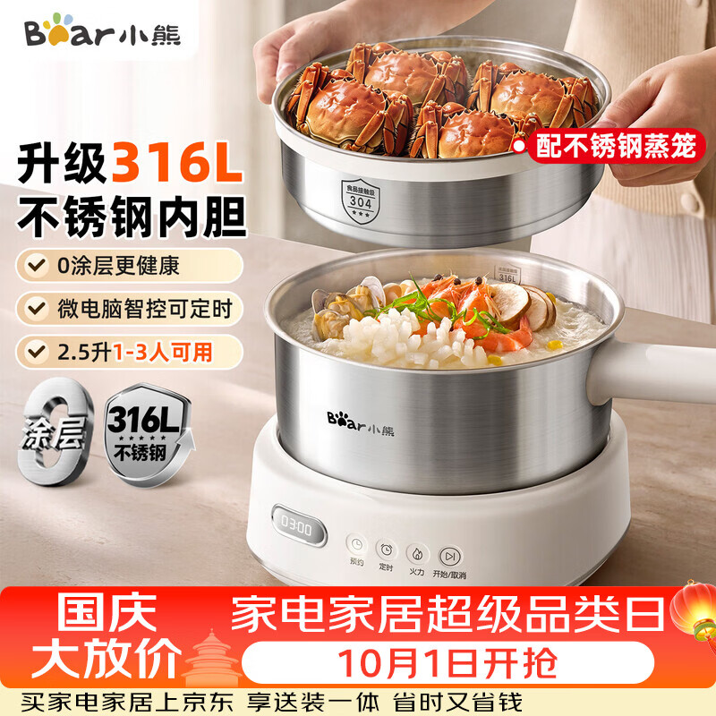 小熊（Bear）不锈钢电煮锅 分体式小电锅 2-3人家用蒸煮一体316L不锈钢 预约保温F25P1配蒸笼