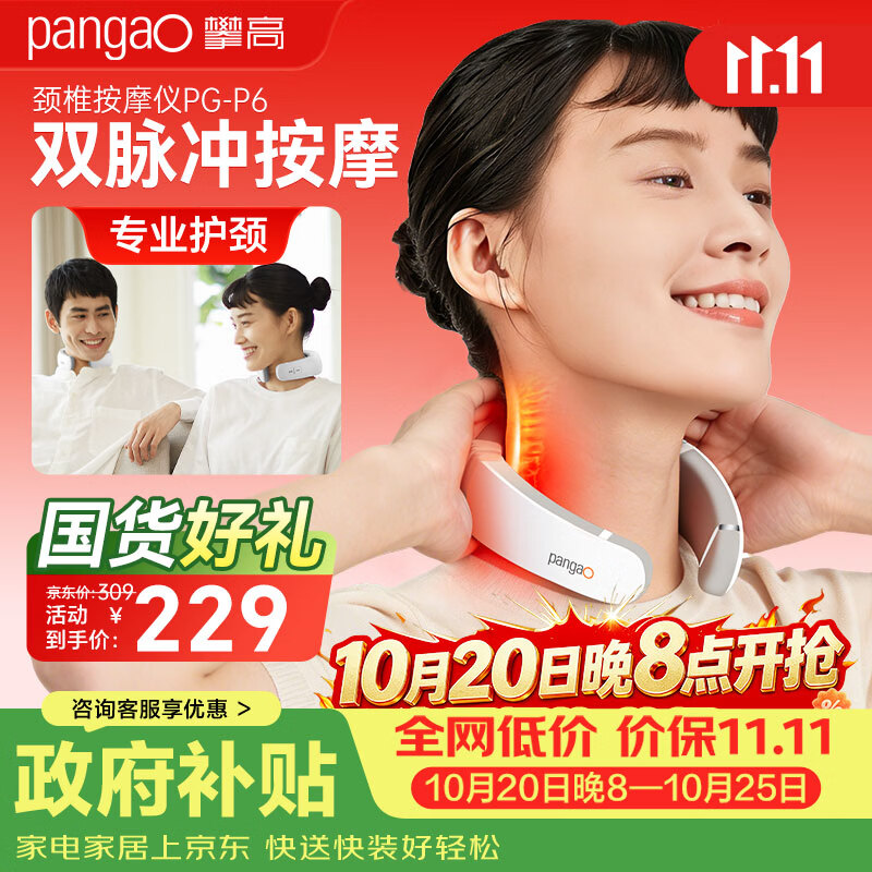专业pk时尚，效果确实好 - 攀高pangao P6颈椎按摩仪评测报告
