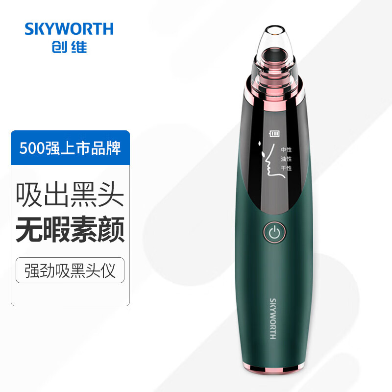 创维(SKYWORTH)电动吸黑头仪X4（美容仪小气泡洁面部毛孔清洁器去除黑头清理神器铲死皮祛粉刺器家用）使用感如何?