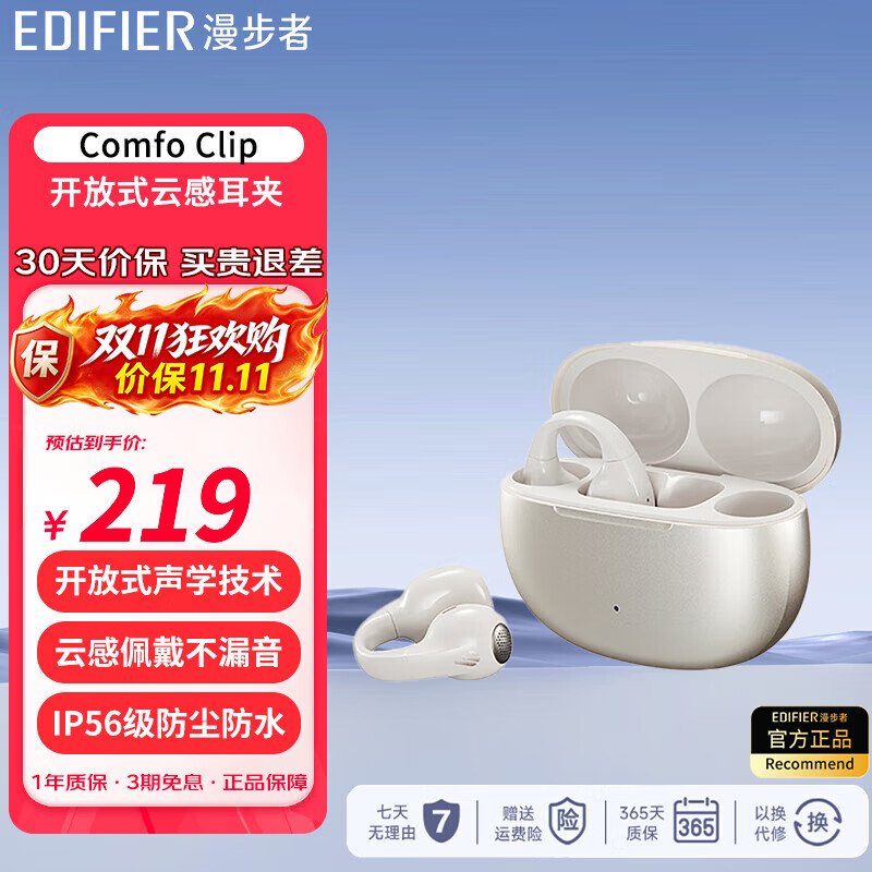EDIFIER漫步者Comfo Clip耳夹式真无线蓝牙耳机 不入耳开放式耳机 蓝牙5.4 珠光白 有线充电