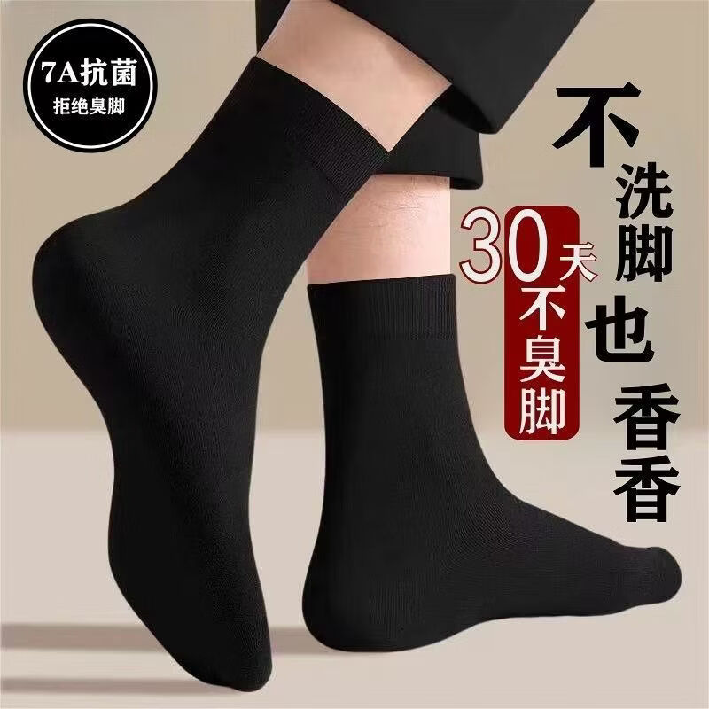 雅鹿袜子男士秋冬四季款中筒袜商务休闲防臭抗菌耐磨透气正装纯色袜子 推荐】8黑色+6白色+6浅灰【20双】 均码 雅鹿正品 7A抑菌/高弹透气/抗起球
