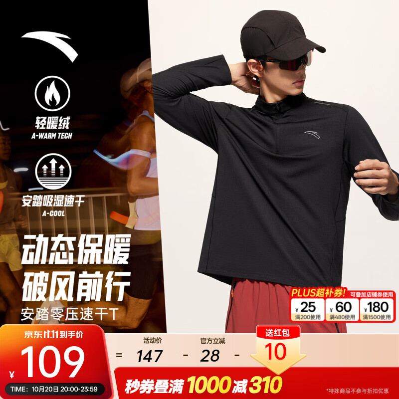 安踏零压速干T | 林孝埈同款加绒长袖T恤男秋冬季半拉链保暖打底衫长T 【吸湿速干+反光印花】基础黑-3 升温1.7度 M (170)